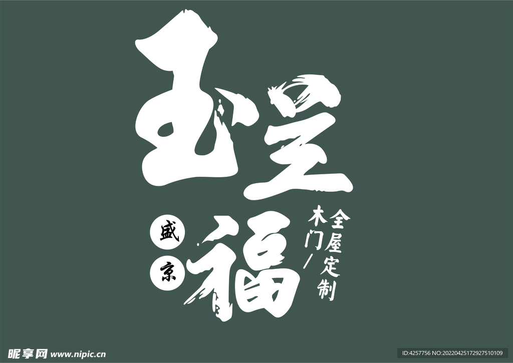玉兰福门业logo标志