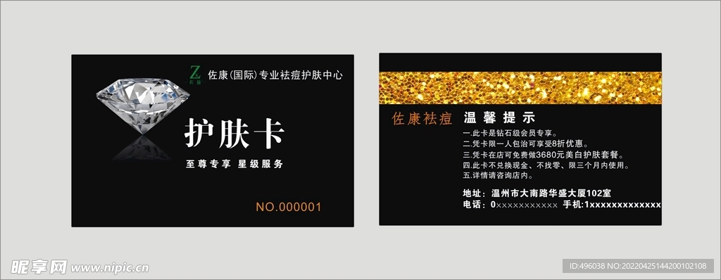 护肤卡