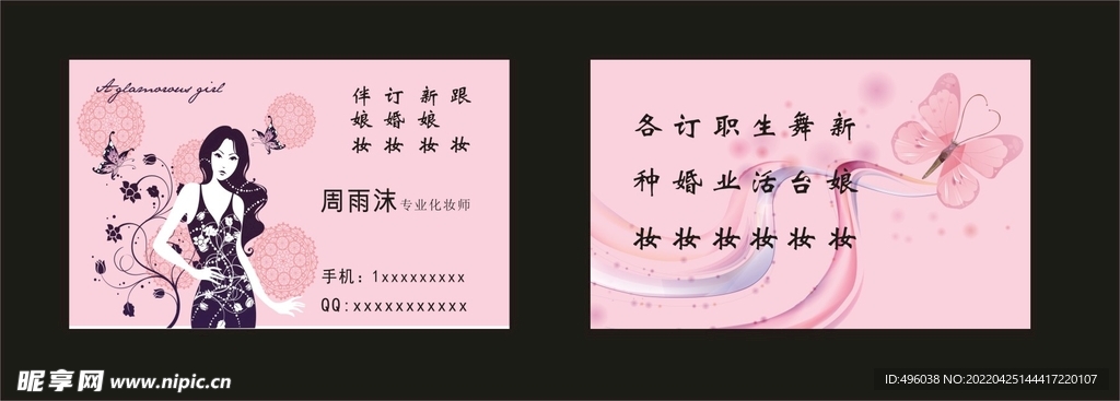 专业化妆