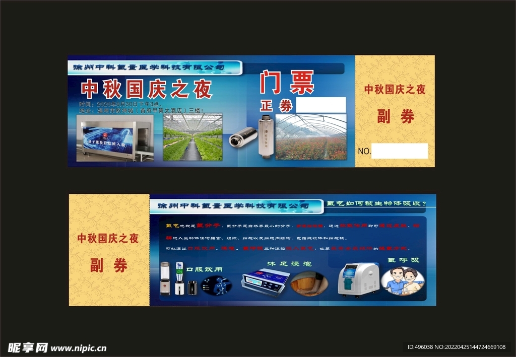 门票