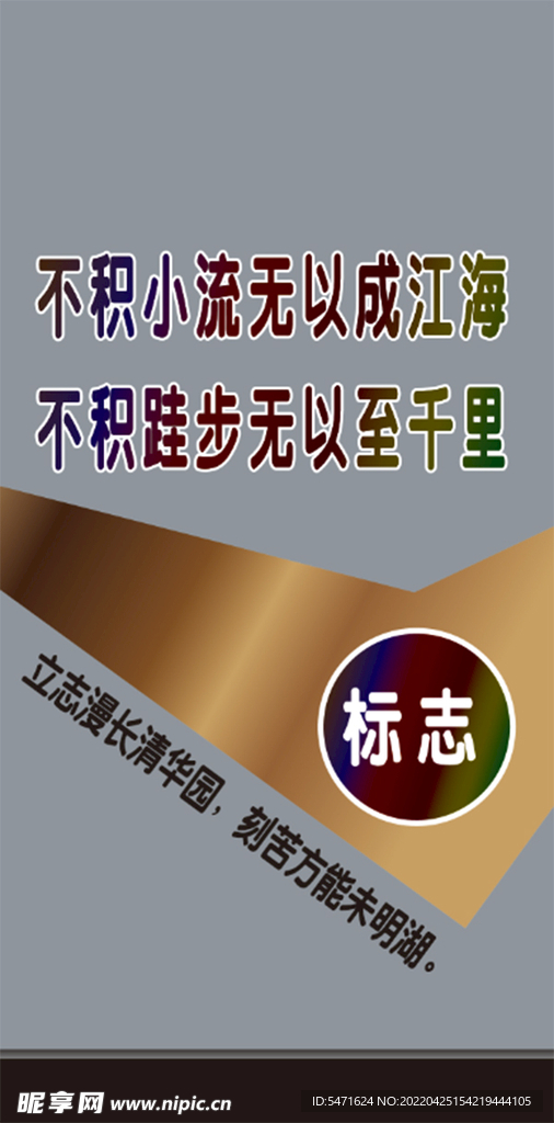 学校标语