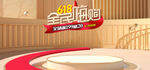 618年中大促全屏轮播海报