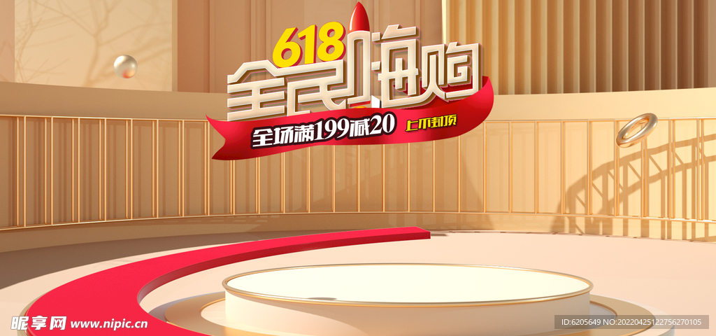618年中大促全屏轮播海报