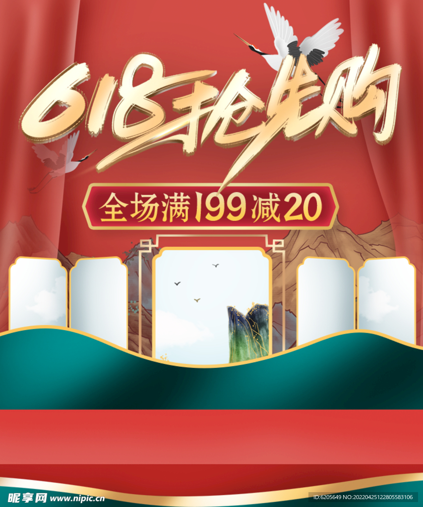 618年中大促轮播海报