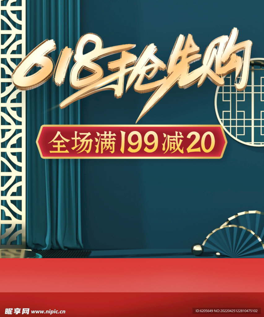 618年中大促轮播海报