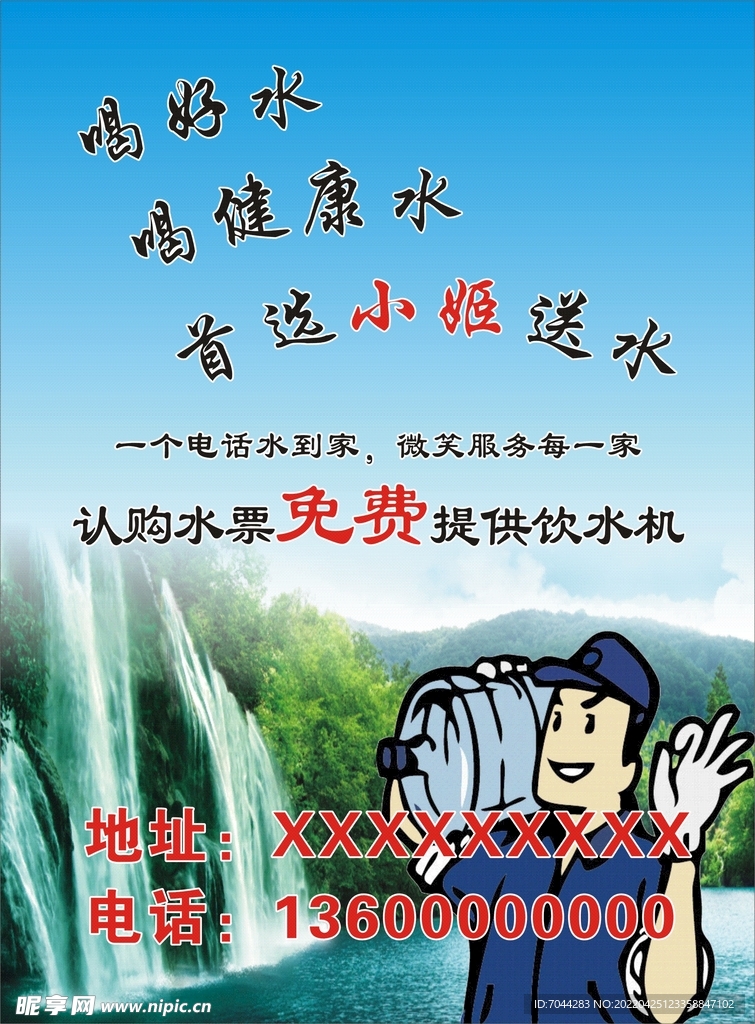 秦岭龙泉水送水