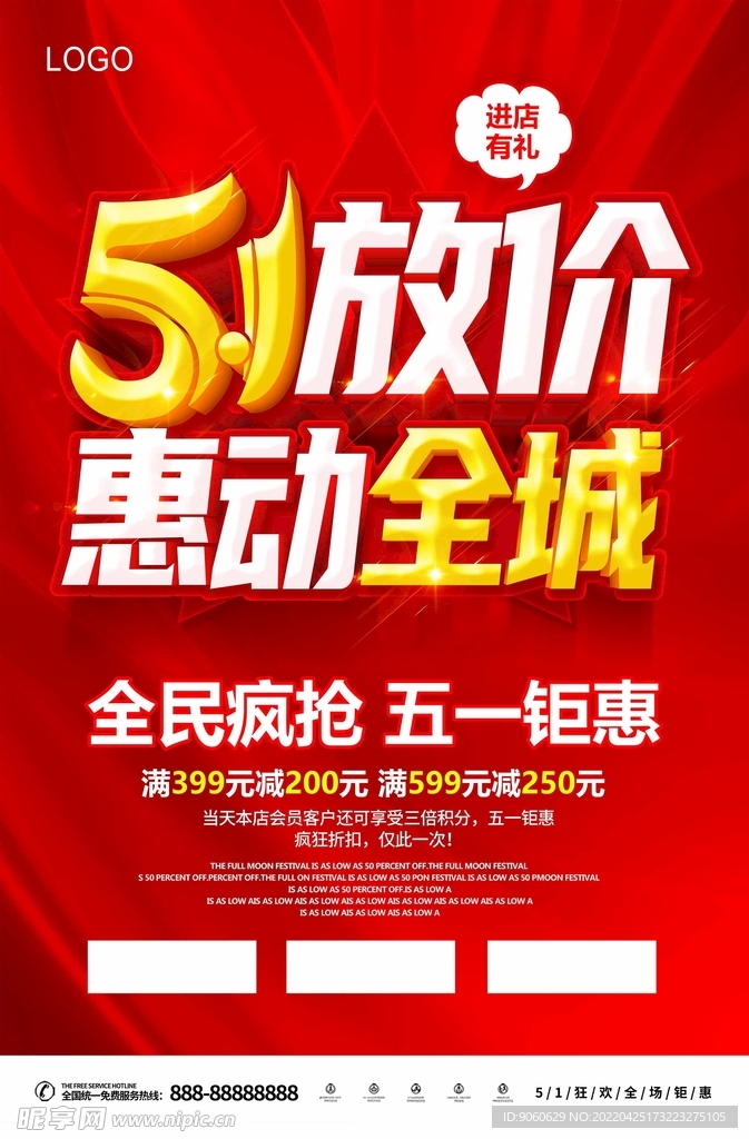 五一促销海报