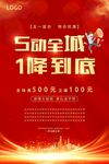 5动全城1降到底