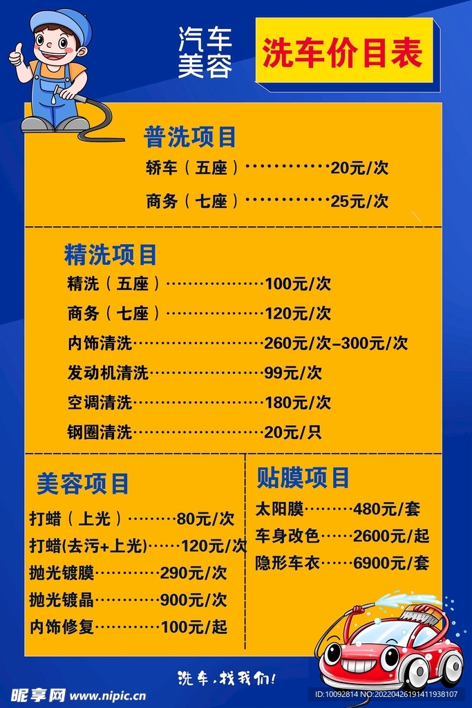 洗车价目表