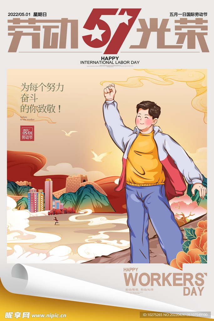 国潮劳动节插画劳动最光荣海报
