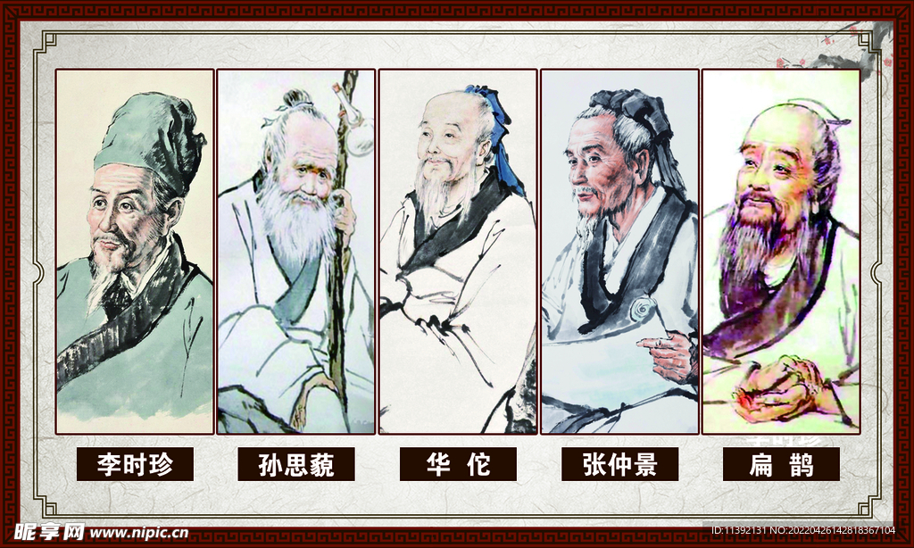 中医文化