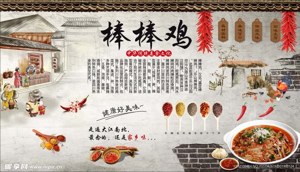棒棒鸡