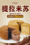 提拉米苏