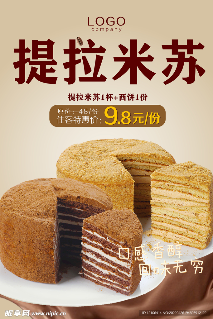 提拉米苏