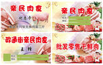亲民肉食名片