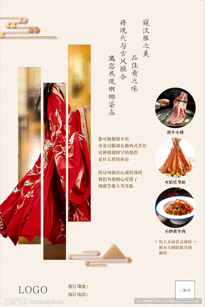 汉服美食海报