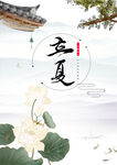 立夏
