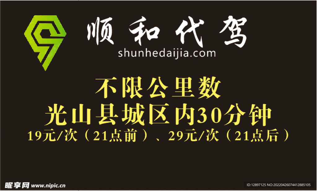 顺和代驾名片    