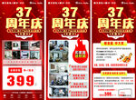 康乐家私37周年庆