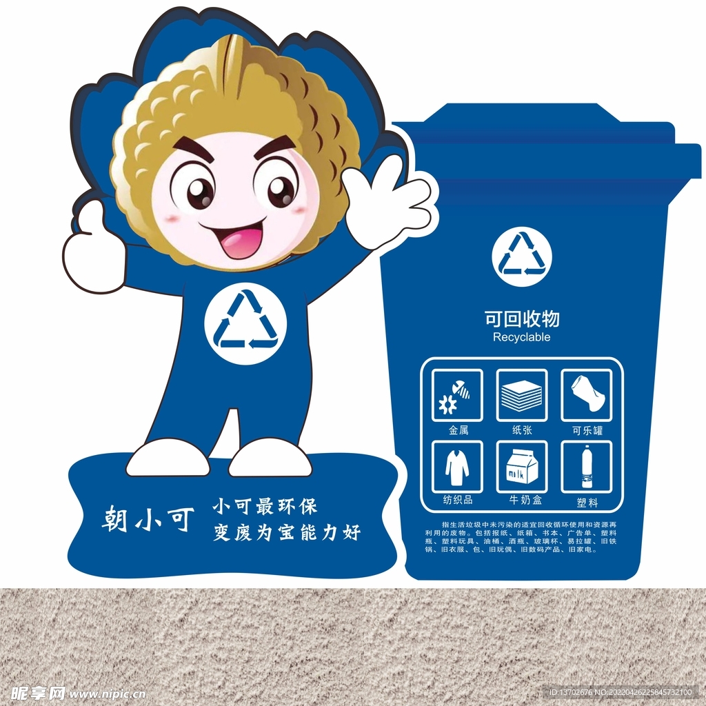 垃圾分类卡通造型