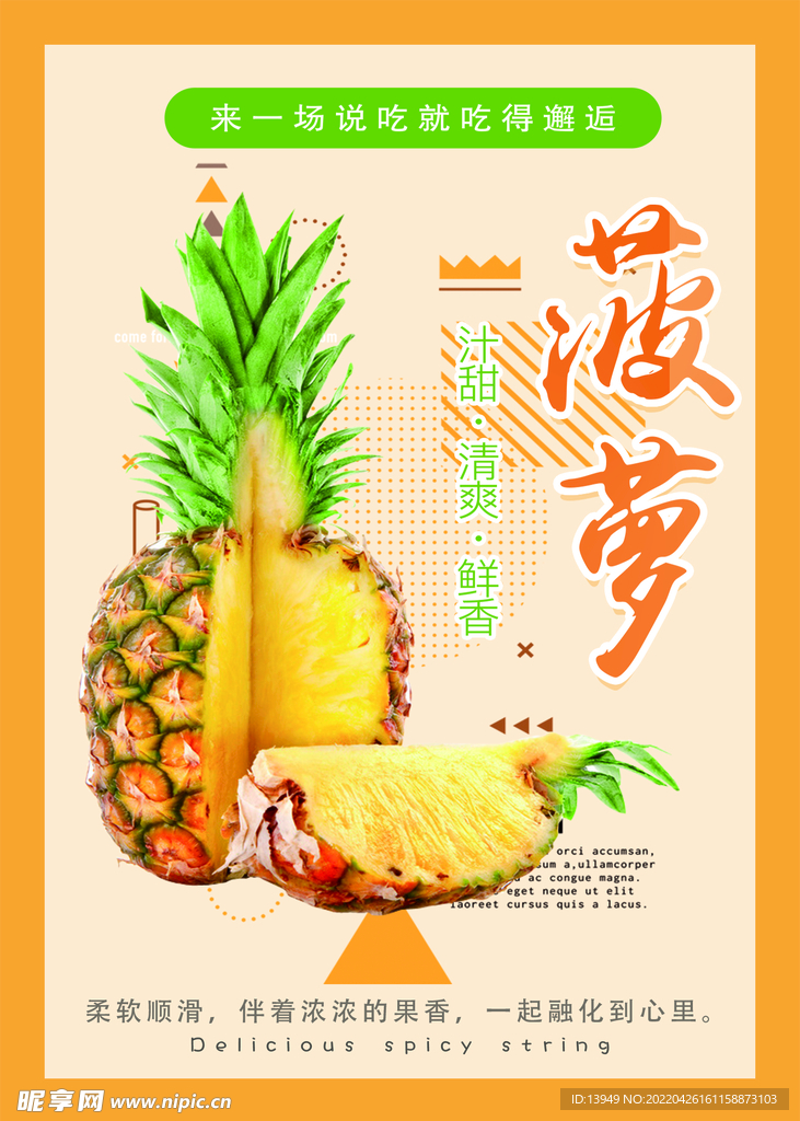 菠萝