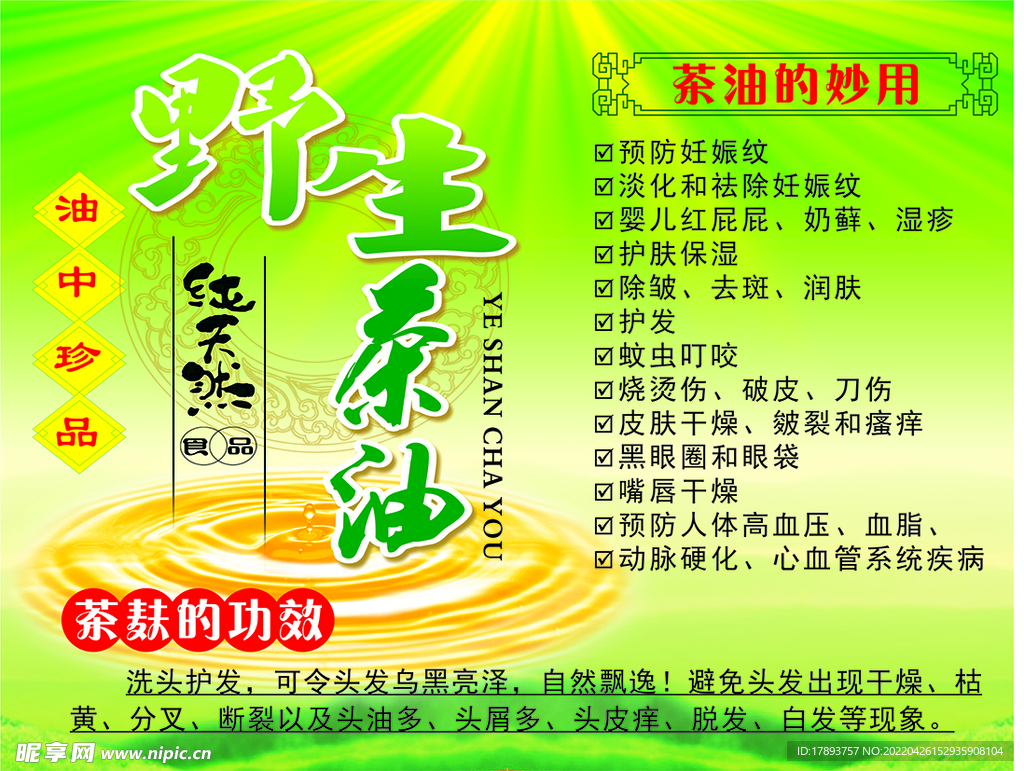 茶油