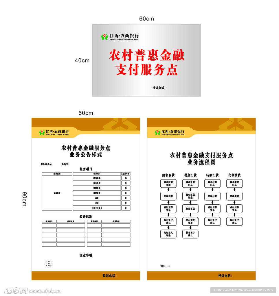 农商银行上墙制度牌