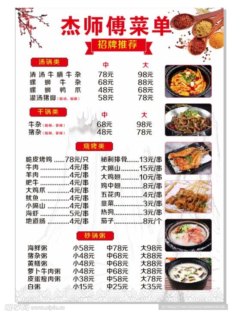 价目表