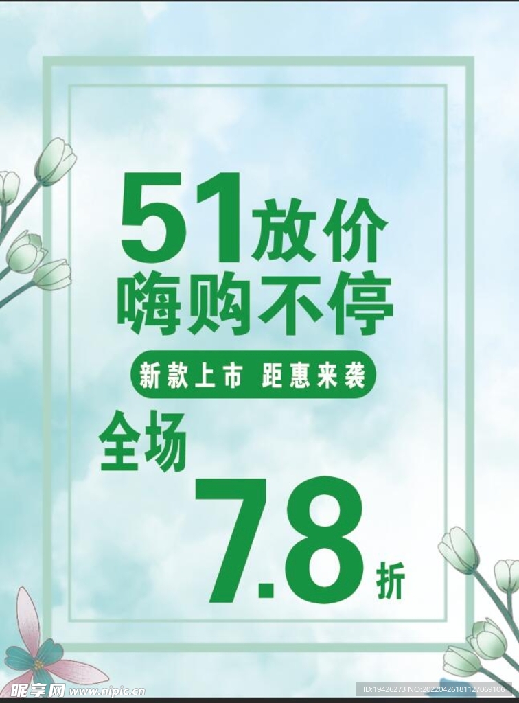 51海报