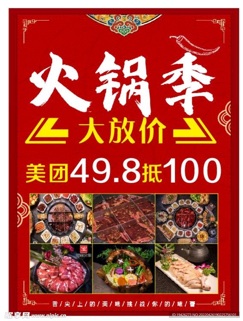火锅宣传
