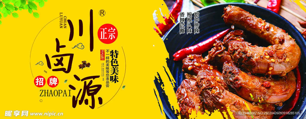 川卤源