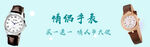 情侣手表