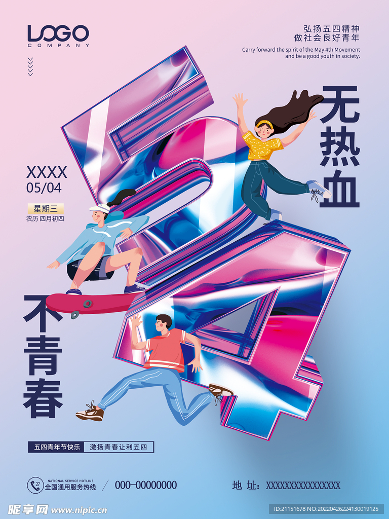 无热血不青春