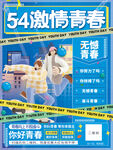 54激情青春