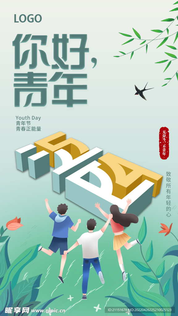 你好青年