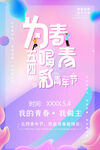 青春有限 快乐无限