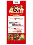 盛大开业展架