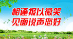 相逢报以微笑