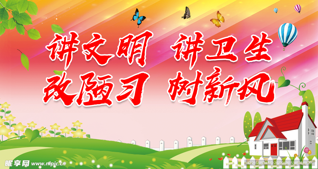 讲文明