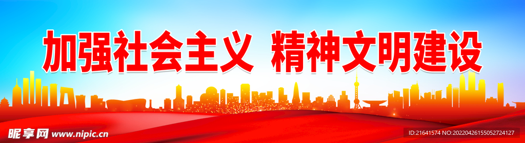 精神文明建设