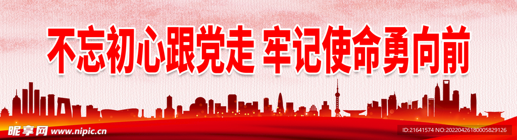 不忘初心跟党走