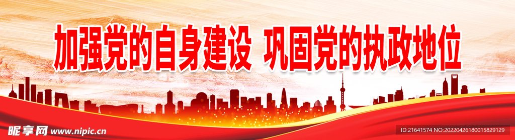 加强党的自身建设 