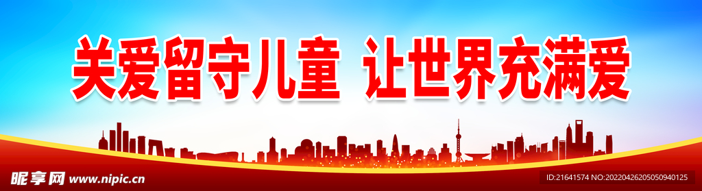 关爱留守儿童让世界充满爱