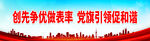 创先争优做表率