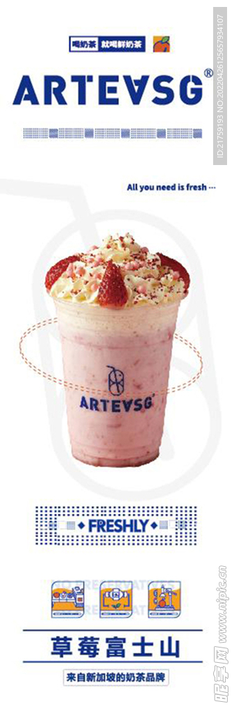 ARTEVSG草莓富士山