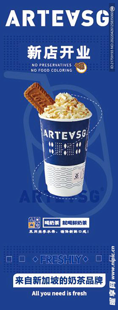 ARTEV锡兰红茶新店开业灯箱