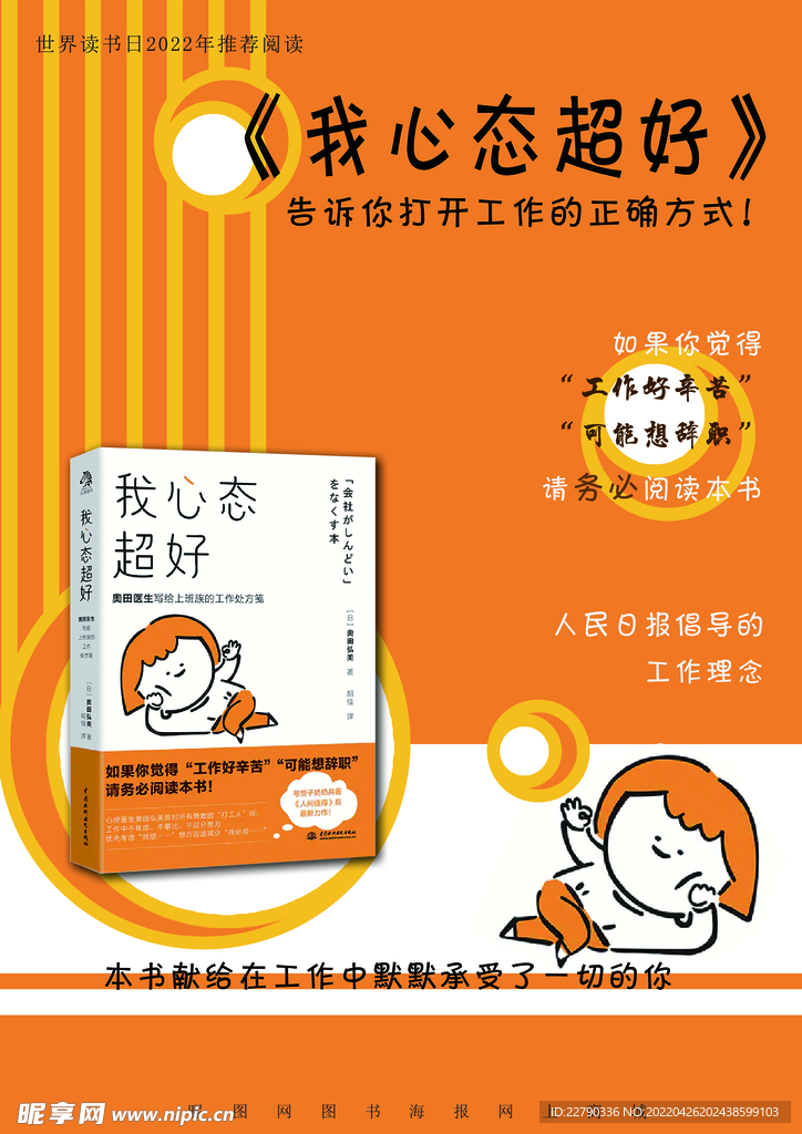 我心态超好图书海报