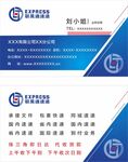 联昊通快递名片