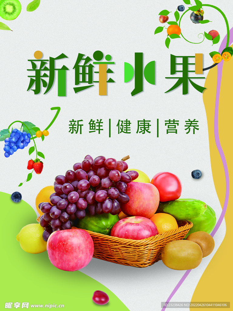 新鲜水果图片