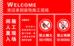 施工现场标识